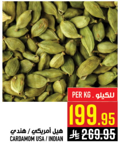 Cardamom available at أبراج هايبر ماركت in مملكة العربية السعودية, السعودية, سعودية - مكة المكرمة