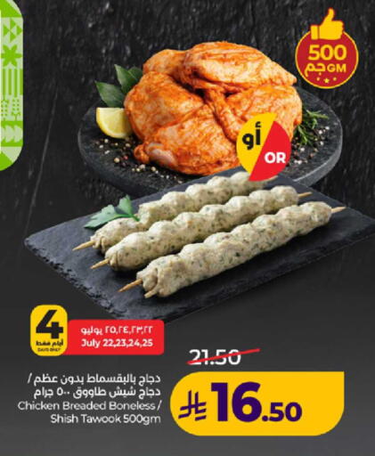 available at لولو هايبرماركت in مملكة العربية السعودية, السعودية, سعودية - ينبع