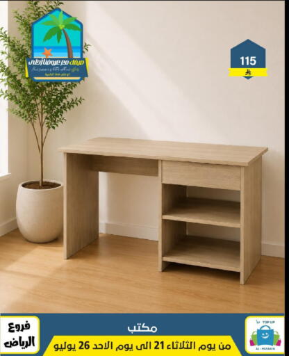 available at الحسين توب أب in مملكة العربية السعودية, السعودية, سعودية - الرياض
