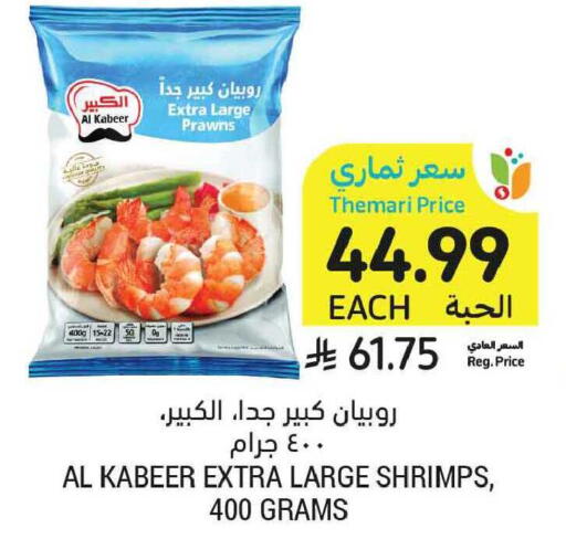 available at أسواق التميمي in مملكة العربية السعودية, السعودية, سعودية - الخبر‎