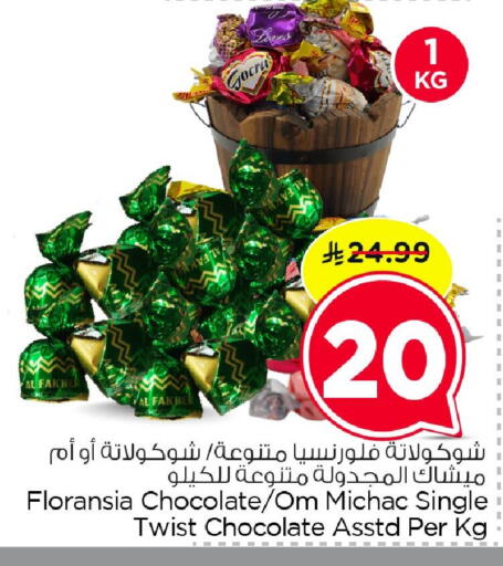 available at Nesto in KSA, Saudi Arabia, Saudi - Al Hasa
