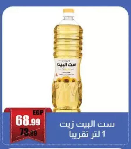 available at Abo Elsoud Hypermarket in Egypt - Cairo