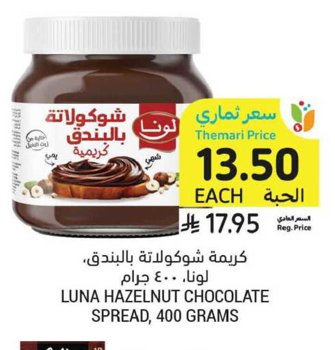 available at Tamimi Market in KSA, Saudi Arabia, Saudi - Jeddah