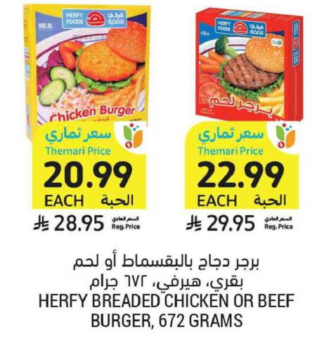 available at أسواق التميمي in مملكة العربية السعودية, السعودية, سعودية - الخبر‎