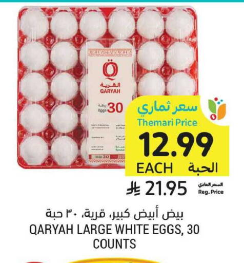 available at أسواق التميمي in مملكة العربية السعودية, السعودية, سعودية - الخبر‎