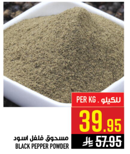 Pepper available at أبراج هايبر ماركت in مملكة العربية السعودية, السعودية, سعودية - مكة المكرمة