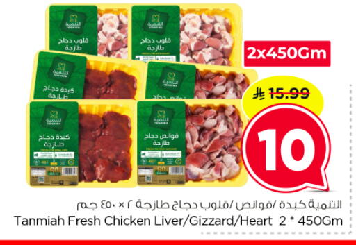 available at نستو in مملكة العربية السعودية, السعودية, سعودية - الخرج