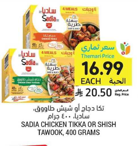available at أسواق التميمي in مملكة العربية السعودية, السعودية, سعودية - تبوك