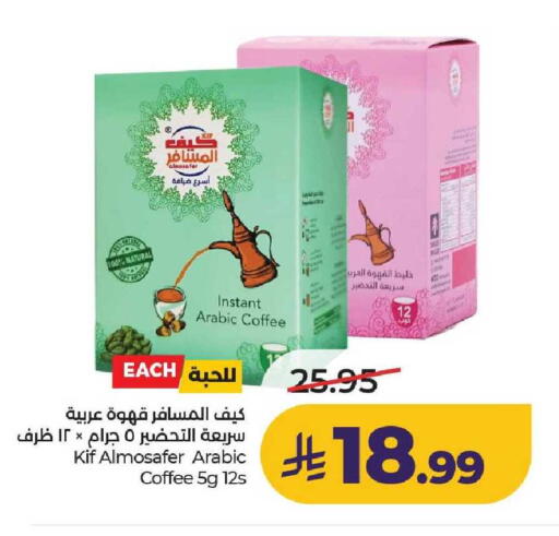 available at لولو هايبرماركت in مملكة العربية السعودية, السعودية, سعودية - عنيزة