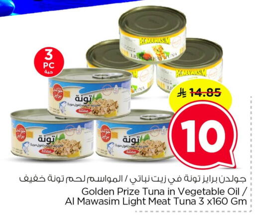 available at نستو in مملكة العربية السعودية, السعودية, سعودية - المنطقة الشرقية