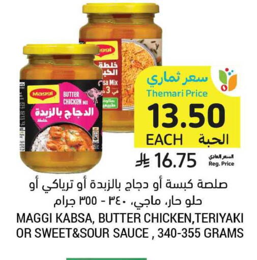 available at أسواق التميمي in مملكة العربية السعودية, السعودية, سعودية - المنطقة الشرقية