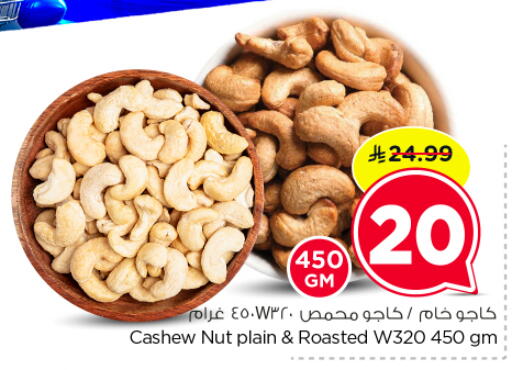 available at نستو in مملكة العربية السعودية, السعودية, سعودية - الرياض