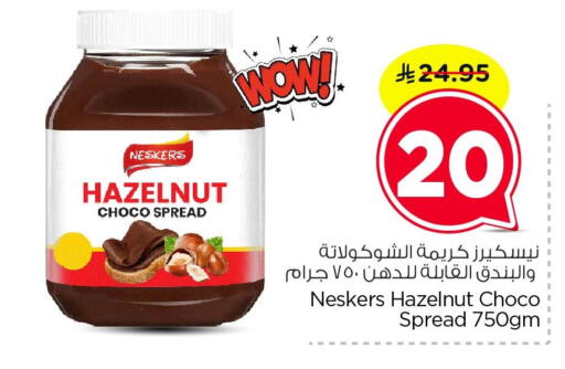 available at Nesto in KSA, Saudi Arabia, Saudi - Al Hasa
