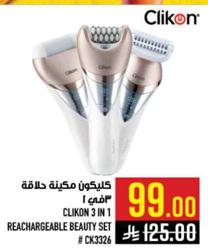 available at أبراج هايبر ماركت in مملكة العربية السعودية, السعودية, سعودية - مكة المكرمة