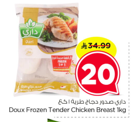 available at نستو in مملكة العربية السعودية, السعودية, سعودية - الرياض