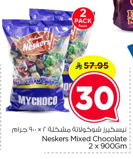 available at Nesto in KSA, Saudi Arabia, Saudi - Dammam