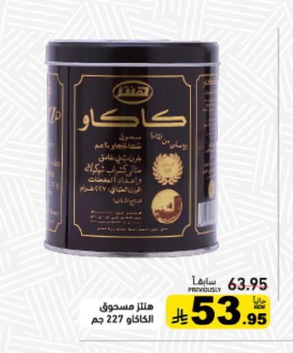 available at Aswaq Ramez in KSA, Saudi Arabia, Saudi - Dammam