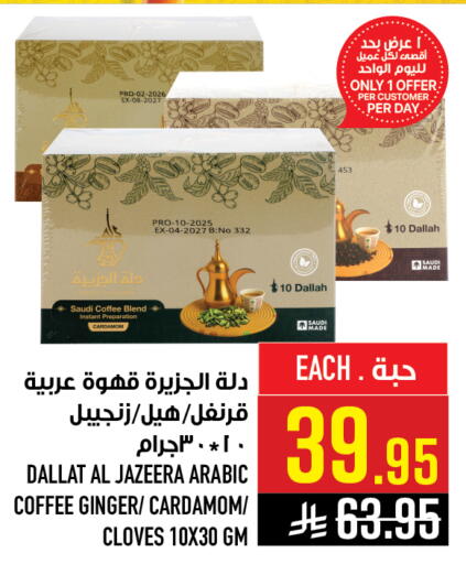 Cardamom Ginger Cloves available at أبراج هايبر ماركت in مملكة العربية السعودية, السعودية, سعودية - مكة المكرمة