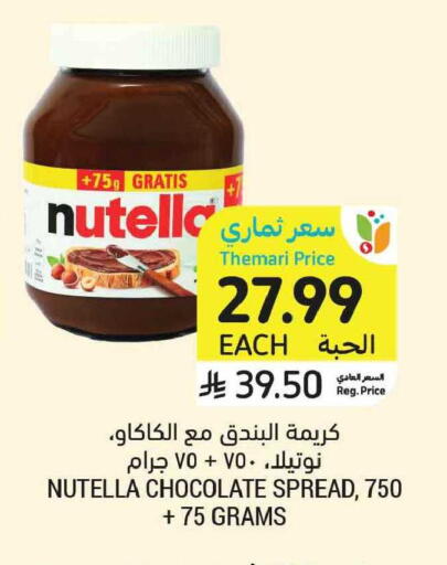 available at أسواق التميمي in مملكة العربية السعودية, السعودية, سعودية - الجبيل‎