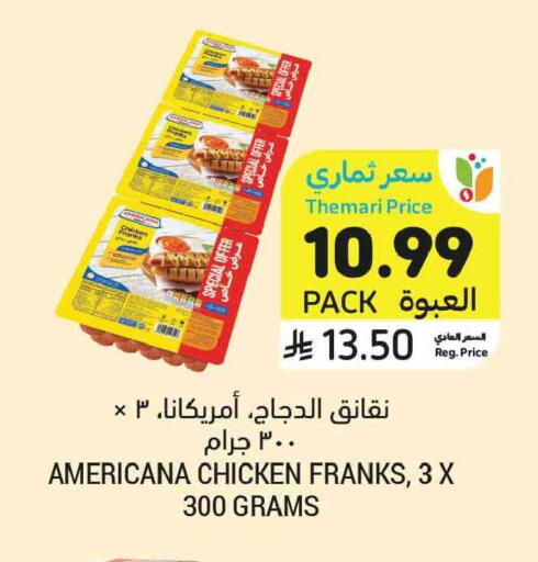 available at أسواق التميمي in مملكة العربية السعودية, السعودية, سعودية - المنطقة الشرقية