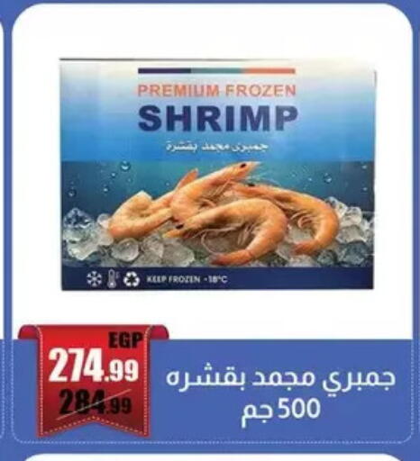available at ابو السعود هايبرماركت in Egypt - القاهرة