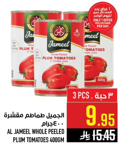 Plum Tomato available at أبراج هايبر ماركت in مملكة العربية السعودية, السعودية, سعودية - مكة المكرمة