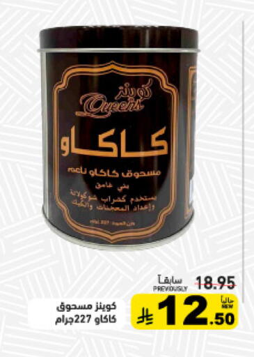 available at Aswaq Ramez in KSA, Saudi Arabia, Saudi - Dammam