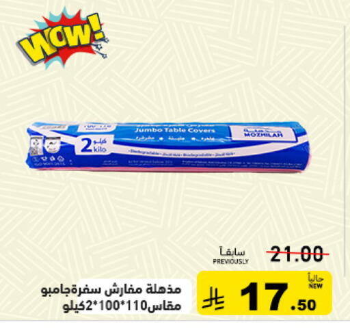 available at أسواق رامز in مملكة العربية السعودية, السعودية, سعودية - المنطقة الشرقية