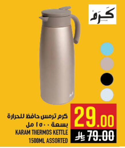 available at أبراج هايبر ماركت in مملكة العربية السعودية, السعودية, سعودية - مكة المكرمة