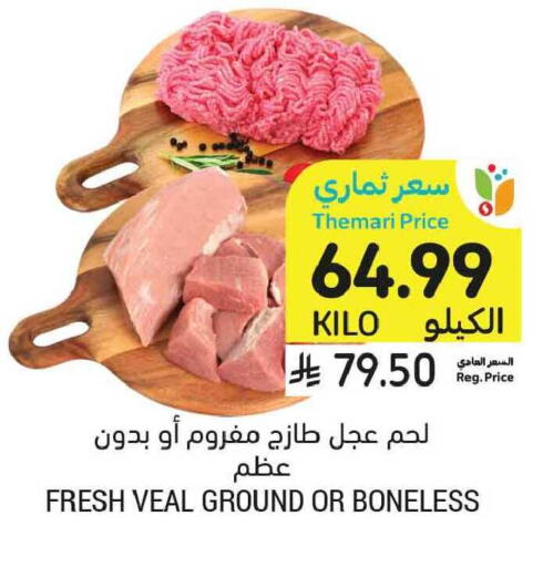 available at أسواق التميمي in مملكة العربية السعودية, السعودية, سعودية - الخبر‎