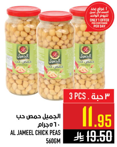 Peas available at أبراج هايبر ماركت in مملكة العربية السعودية, السعودية, سعودية - مكة المكرمة