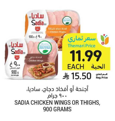 available at أسواق التميمي in مملكة العربية السعودية, السعودية, سعودية - الخبر‎