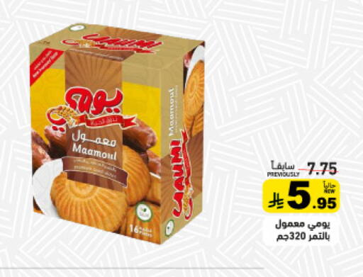 available at Aswaq Ramez in KSA, Saudi Arabia, Saudi - Dammam