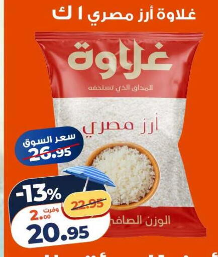 available at كازيون in Egypt - القاهرة