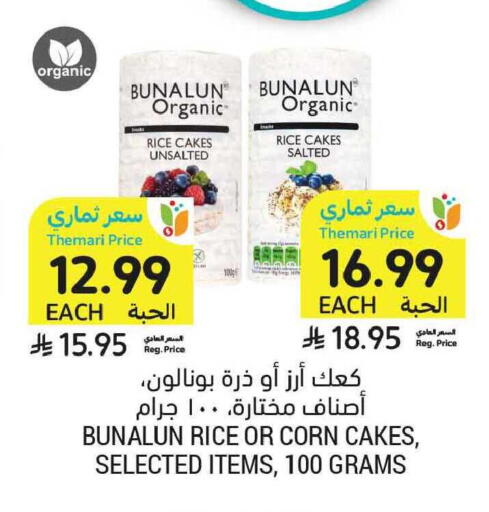 available at أسواق التميمي in مملكة العربية السعودية, السعودية, سعودية - المدينة المنورة