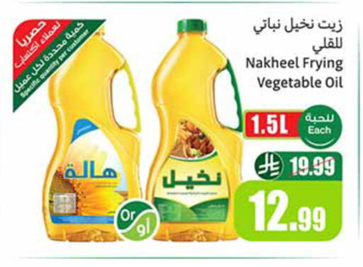 available at أسواق عبد الله العثيم in مملكة العربية السعودية, السعودية, سعودية - المنطقة الشرقية