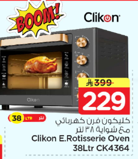 available at Nesto in KSA, Saudi Arabia, Saudi - Al-Kharj