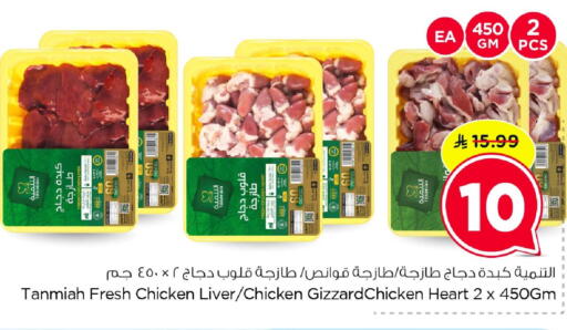 available at نستو in مملكة العربية السعودية, السعودية, سعودية - المنطقة الشرقية
