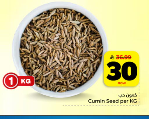 Cumin available at هايبر الوفاء in مملكة العربية السعودية, السعودية, سعودية - المنطقة الشرقية