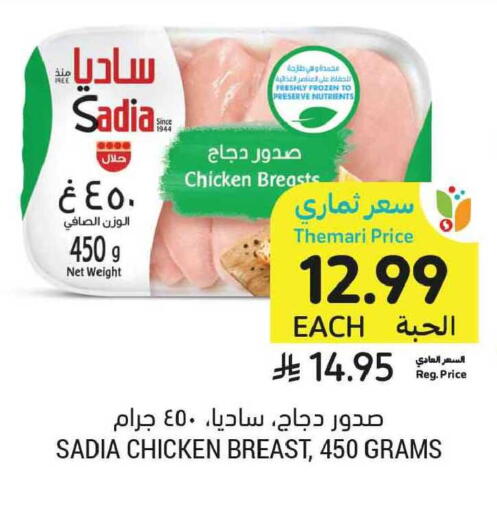 available at أسواق التميمي in مملكة العربية السعودية, السعودية, سعودية - الخبر‎