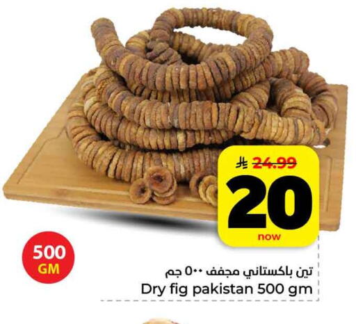 Fig available at هايبر الوفاء in مملكة العربية السعودية, السعودية, سعودية - الرياض