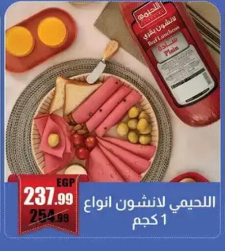 available at ابو السعود هايبرماركت in Egypt - القاهرة