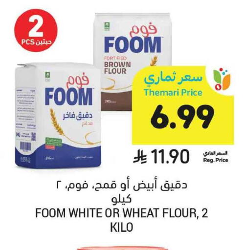 available at أسواق التميمي in مملكة العربية السعودية, السعودية, سعودية - الخبر‎
