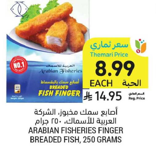 available at أسواق التميمي in مملكة العربية السعودية, السعودية, سعودية - الخبر‎