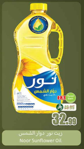 available at أسواق عبد الله العثيم in مملكة العربية السعودية, السعودية, سعودية - المنطقة الشرقية