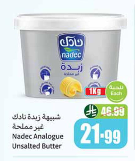 available at أسواق عبد الله العثيم in مملكة العربية السعودية, السعودية, سعودية - المدينة المنورة