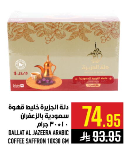 Saffron available at أبراج هايبر ماركت in مملكة العربية السعودية, السعودية, سعودية - مكة المكرمة
