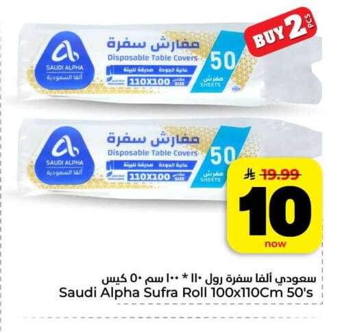 available at هايبر الوفاء in مملكة العربية السعودية, السعودية, سعودية - الرياض