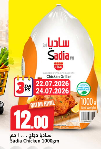 available at دانة هايبرماركت in قطر - الضعاين