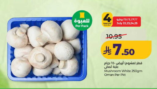 Mushroom from Oman available at لولو هايبرماركت in مملكة العربية السعودية, السعودية, سعودية - عنيزة